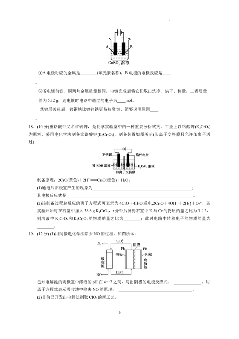 第四章化学反应与电能章末单元测试题2022-2023学年高二上学期化学人教版（2019）选择性必修1_E015高中全科试卷_化学试题_选修1_3.新版人教版高中化学试卷选择性必修1_1.同步练习