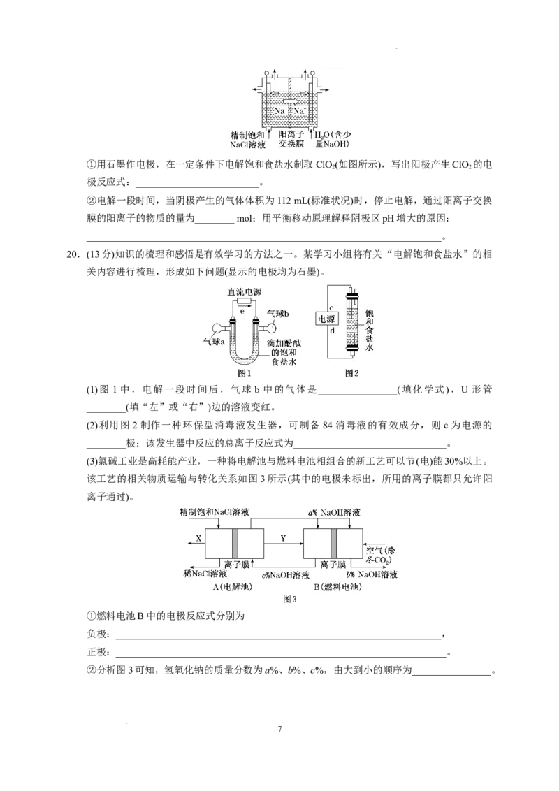 第四章化学反应与电能章末单元测试题2022-2023学年高二上学期化学人教版（2019）选择性必修1_E015高中全科试卷_化学试题_选修1_3.新版人教版高中化学试卷选择性必修1_1.同步练习