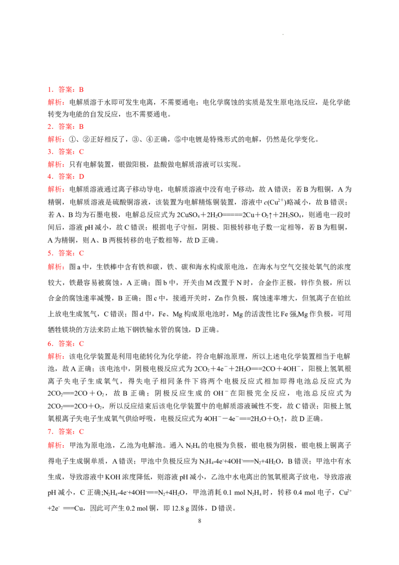 第四章化学反应与电能章末单元测试题2022-2023学年高二上学期化学人教版（2019）选择性必修1_E015高中全科试卷_化学试题_选修1_3.新版人教版高中化学试卷选择性必修1_1.同步练习