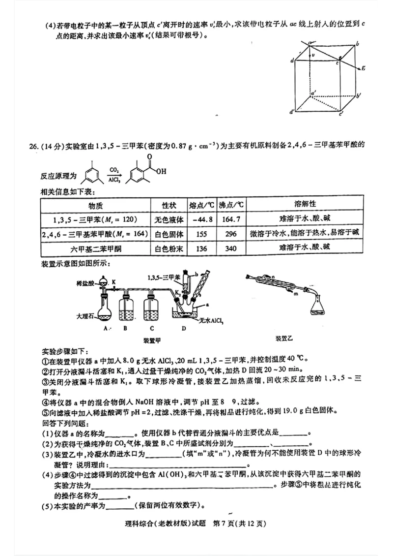 天一大联考五理综试卷(1)_2024年2月_022月合集_2024届天一大联考高三阶段性测试（五）老高考