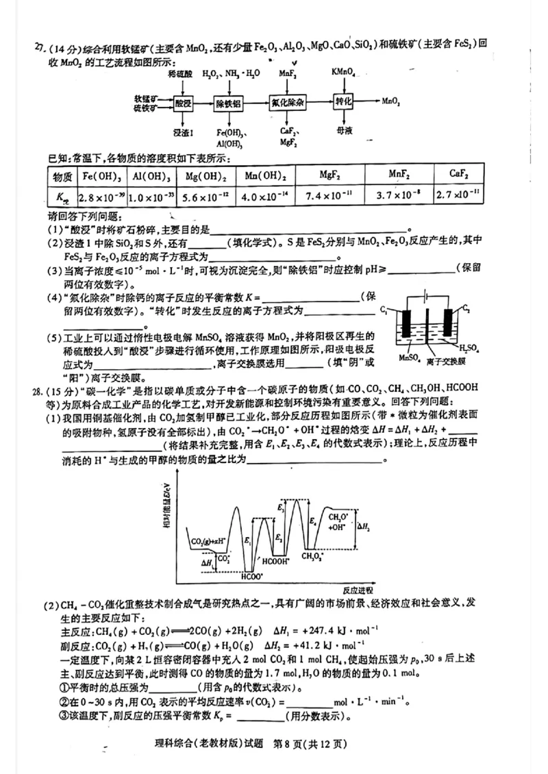天一大联考五理综试卷(1)_2024年2月_022月合集_2024届天一大联考高三阶段性测试（五）老高考