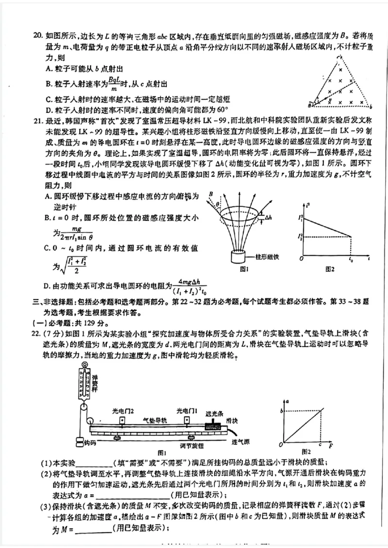 天一大联考五理综试卷(1)_2024年2月_022月合集_2024届天一大联考高三阶段性测试（五）老高考
