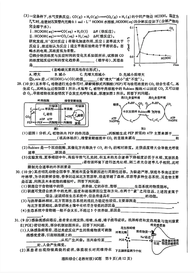 天一大联考五理综试卷(1)_2024年2月_022月合集_2024届天一大联考高三阶段性测试（五）老高考