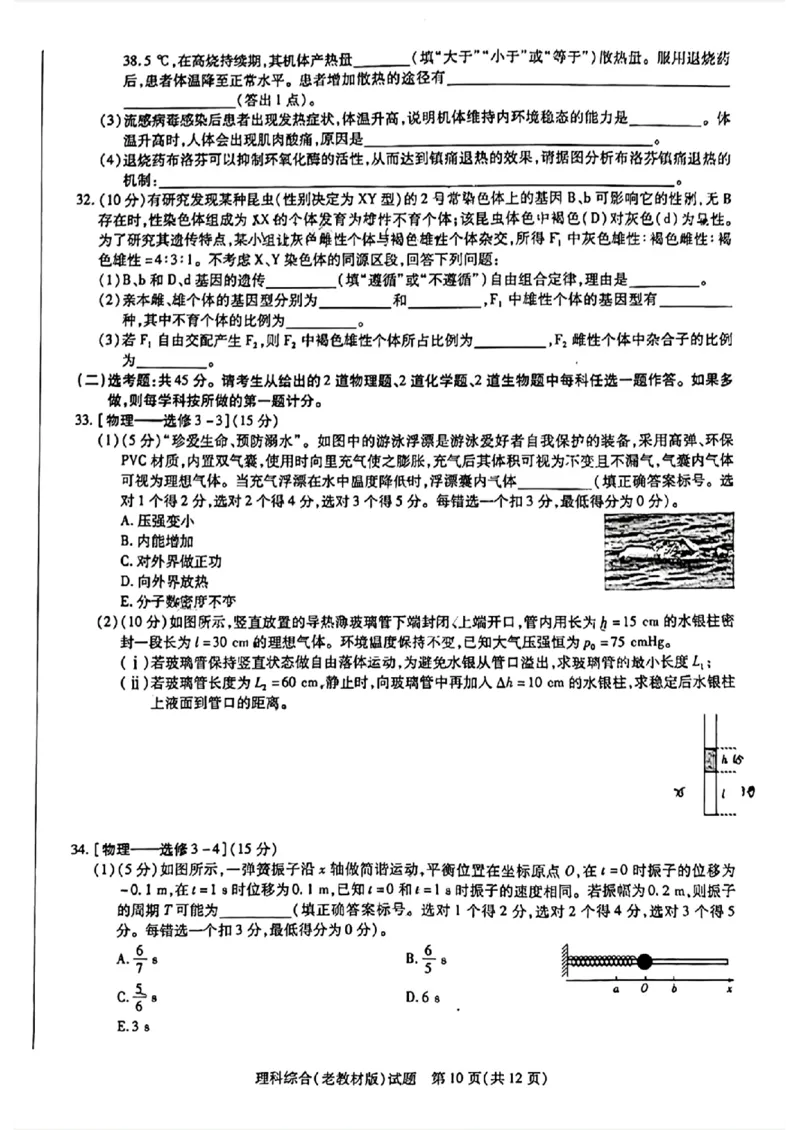 天一大联考五理综试卷(1)_2024年2月_022月合集_2024届天一大联考高三阶段性测试（五）老高考