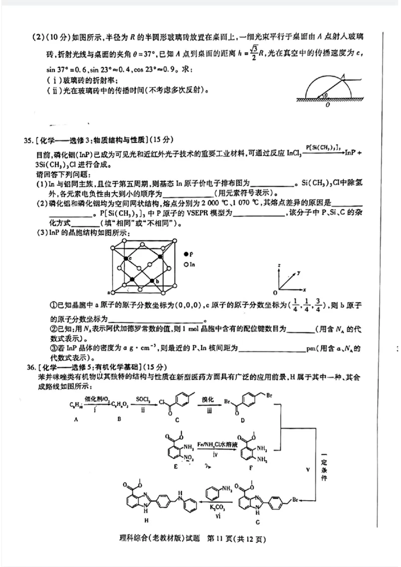 天一大联考五理综试卷(1)_2024年2月_022月合集_2024届天一大联考高三阶段性测试（五）老高考