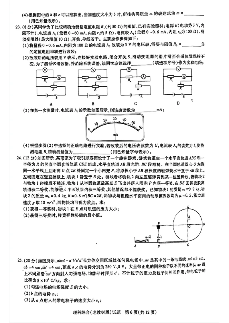 天一大联考五理综试卷(1)_2024年2月_022月合集_2024届天一大联考高三阶段性测试（五）老高考