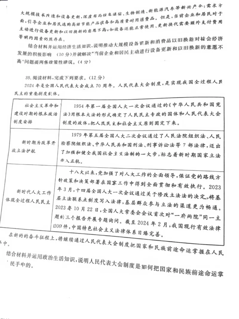 四川省德阳市2023-2024学年高三下学期&ldquo;三诊&rdquo;考试文科综合试题_2024年4月_01按日期_29号_2024届四川省德阳市高三下学期&ldquo;三诊&rdquo;考试