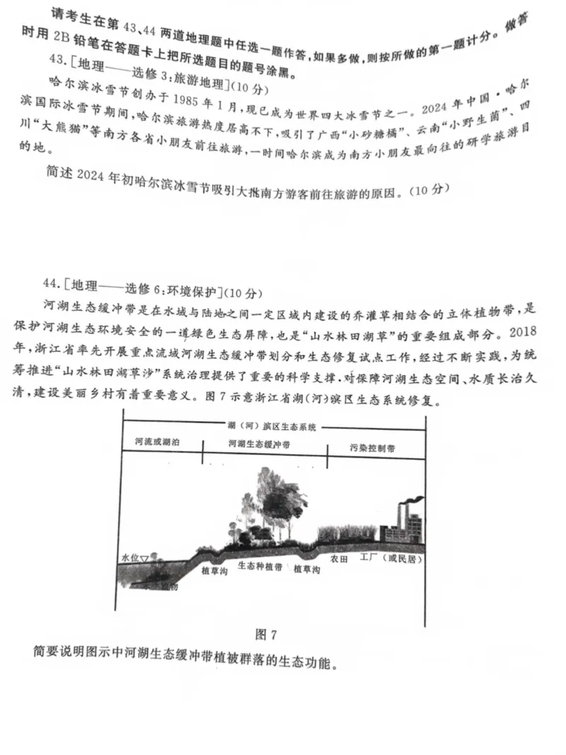 四川省德阳市2023-2024学年高三下学期&ldquo;三诊&rdquo;考试文科综合试题_2024年4月_01按日期_29号_2024届四川省德阳市高三下学期&ldquo;三诊&rdquo;考试