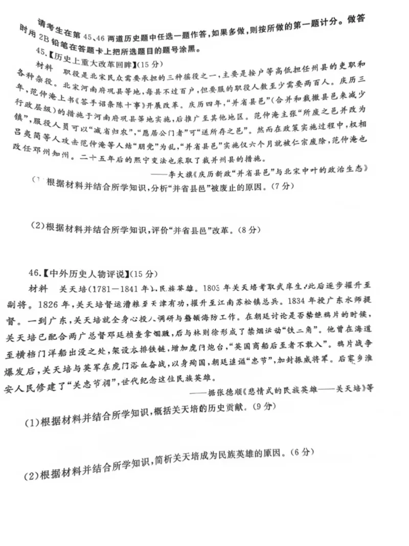 四川省德阳市2023-2024学年高三下学期&ldquo;三诊&rdquo;考试文科综合试题_2024年4月_01按日期_29号_2024届四川省德阳市高三下学期&ldquo;三诊&rdquo;考试