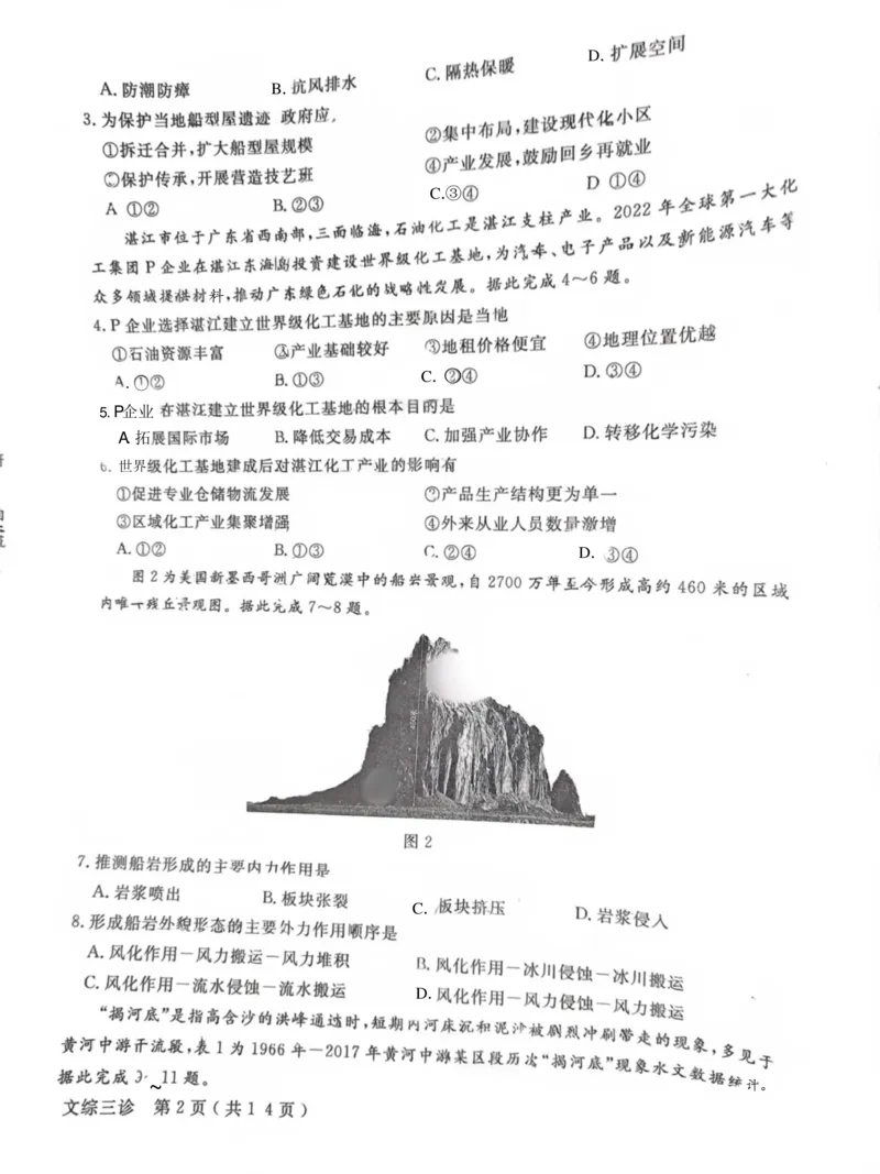 四川省德阳市2023-2024学年高三下学期&ldquo;三诊&rdquo;考试文科综合试题_2024年4月_01按日期_29号_2024届四川省德阳市高三下学期&ldquo;三诊&rdquo;考试