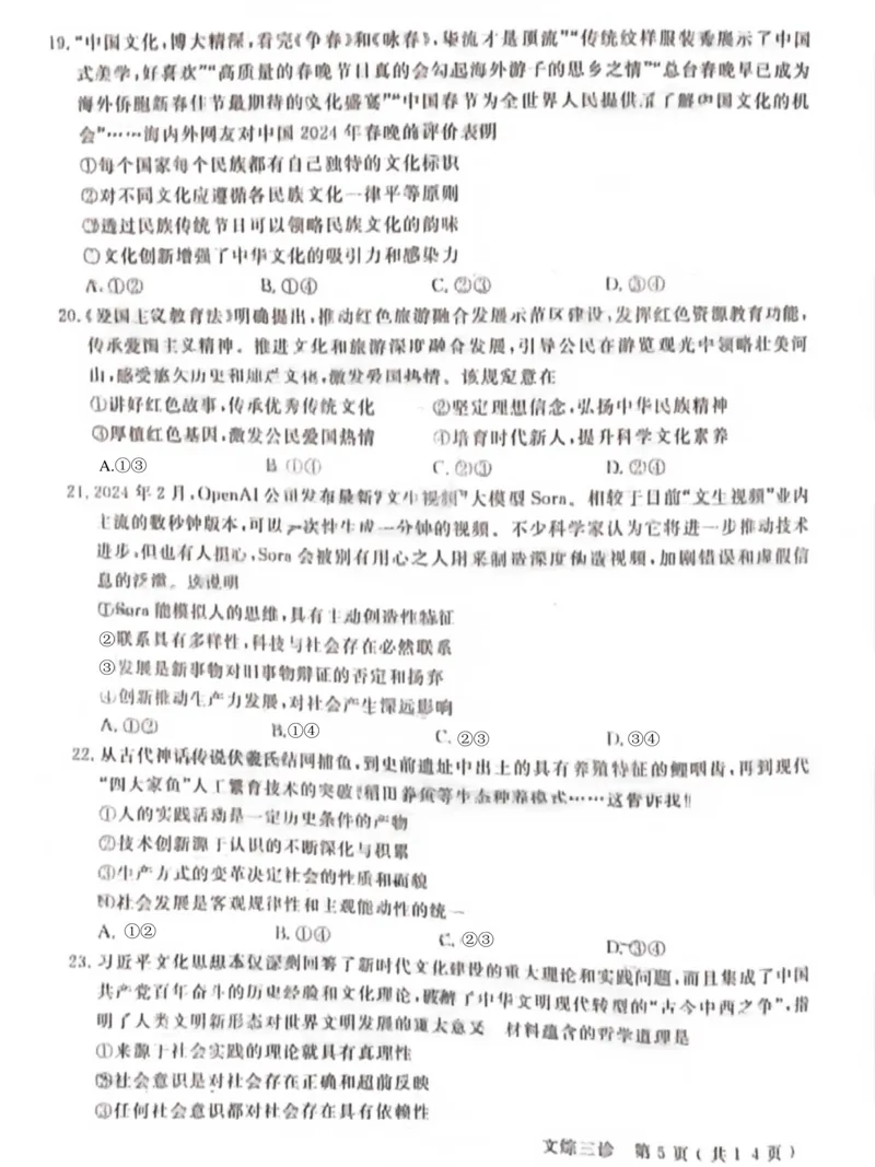 四川省德阳市2023-2024学年高三下学期&ldquo;三诊&rdquo;考试文科综合试题_2024年4月_01按日期_29号_2024届四川省德阳市高三下学期&ldquo;三诊&rdquo;考试