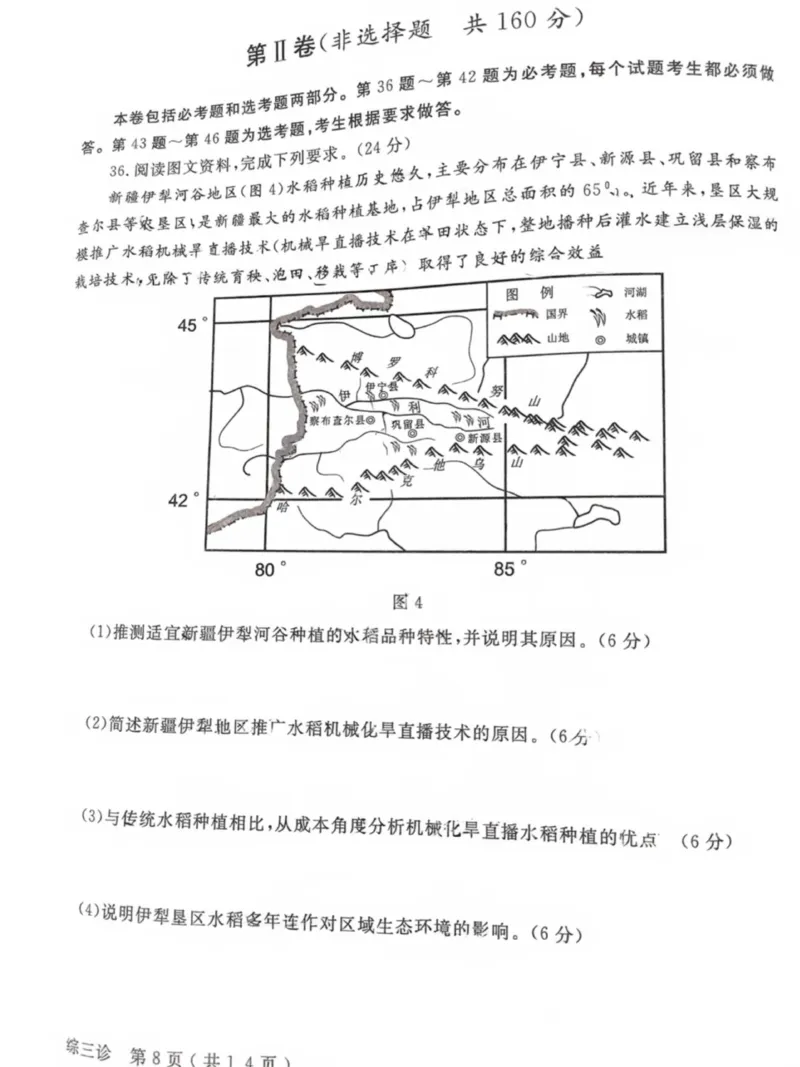 四川省德阳市2023-2024学年高三下学期&ldquo;三诊&rdquo;考试文科综合试题_2024年4月_01按日期_29号_2024届四川省德阳市高三下学期&ldquo;三诊&rdquo;考试