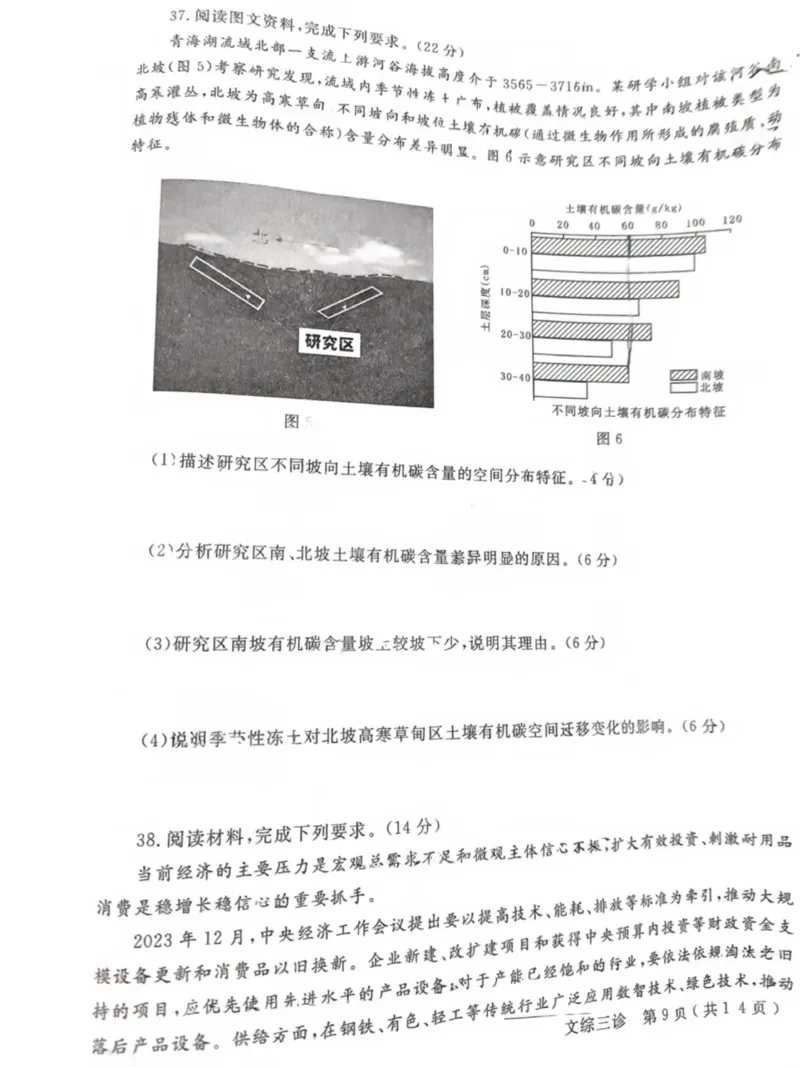 四川省德阳市2023-2024学年高三下学期&ldquo;三诊&rdquo;考试文科综合试题_2024年4月_01按日期_29号_2024届四川省德阳市高三下学期&ldquo;三诊&rdquo;考试