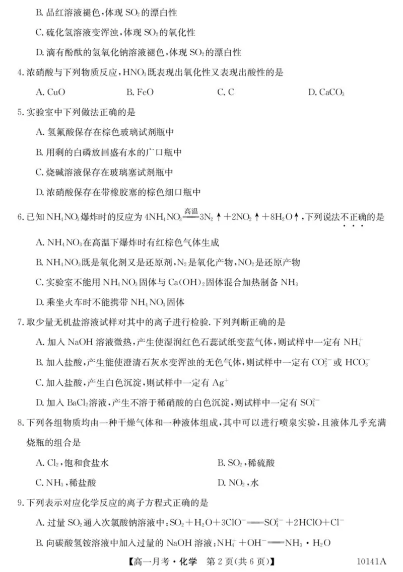 甘肃省定西市临洮县文峰中学2024-2025学年高一下学期第一次月考化学试卷（PDF版，含答案）_2024-2025高一（7-7月题库）_2025年04月试卷