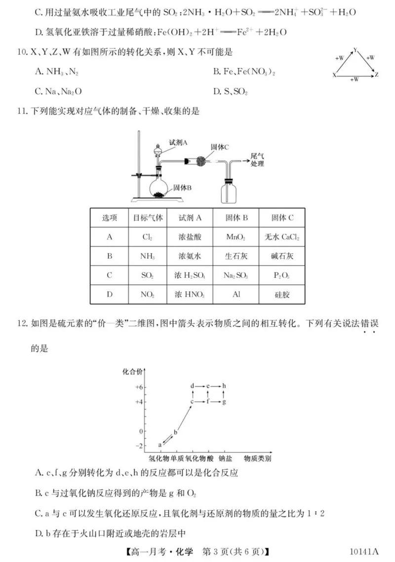 甘肃省定西市临洮县文峰中学2024-2025学年高一下学期第一次月考化学试卷（PDF版，含答案）_2024-2025高一（7-7月题库）_2025年04月试卷
