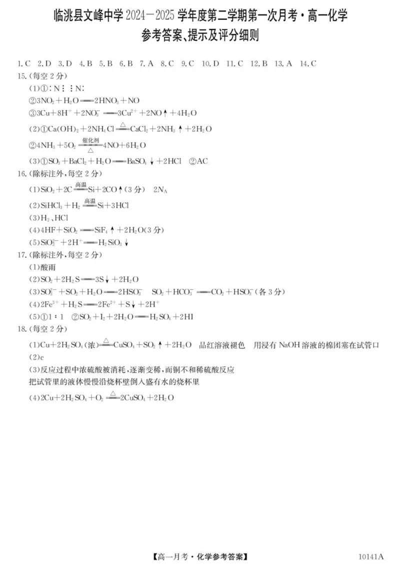 甘肃省定西市临洮县文峰中学2024-2025学年高一下学期第一次月考化学试卷（PDF版，含答案）_2024-2025高一（7-7月题库）_2025年04月试卷