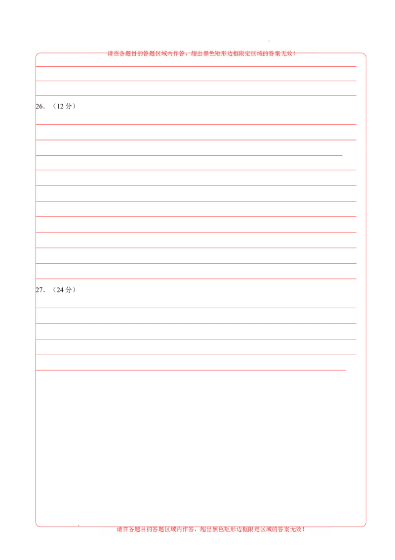 高一历史期末模拟卷01（答题卡）A4版_E015高中全科试卷_历史试题_必修上_4.期末试卷_高一历史期末模拟卷01（统编版全国通用，中外历史纲要上全册）2023-2024学年高中上学期期末模拟考试