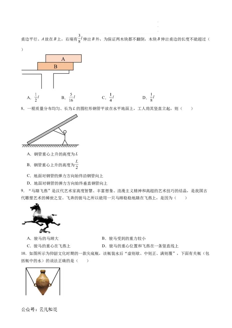 第09讲重力与弹力（原卷版）_2024-2025高一（7-7月题库）_2024年7月试卷_07082024年初升高物理无忧衔接（通用版）+暑假自学课2024年新高一物理暑假提升精品讲义
