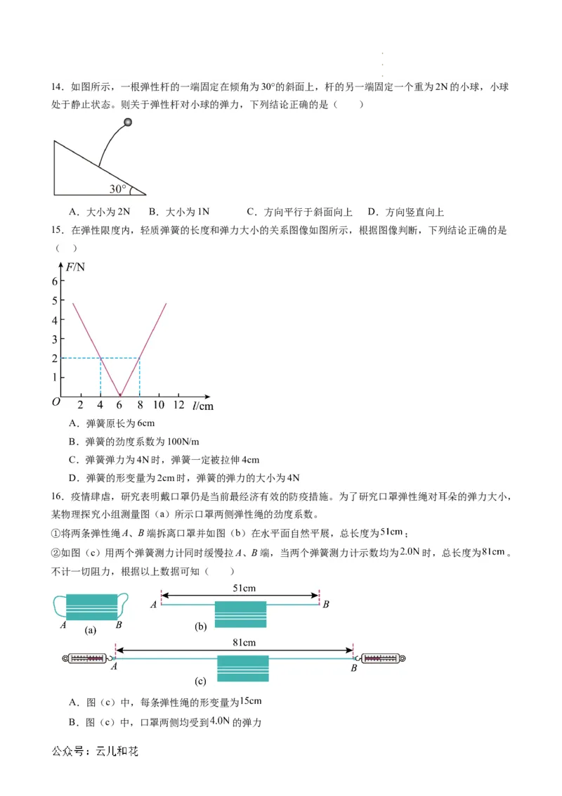 第09讲重力与弹力（原卷版）_2024-2025高一（7-7月题库）_2024年7月试卷_07082024年初升高物理无忧衔接（通用版）+暑假自学课2024年新高一物理暑假提升精品讲义