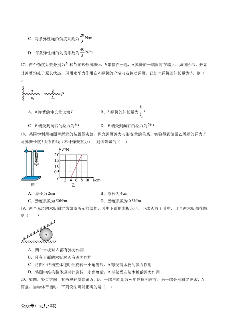 第09讲重力与弹力（原卷版）_2024-2025高一（7-7月题库）_2024年7月试卷_07082024年初升高物理无忧衔接（通用版）+暑假自学课2024年新高一物理暑假提升精品讲义