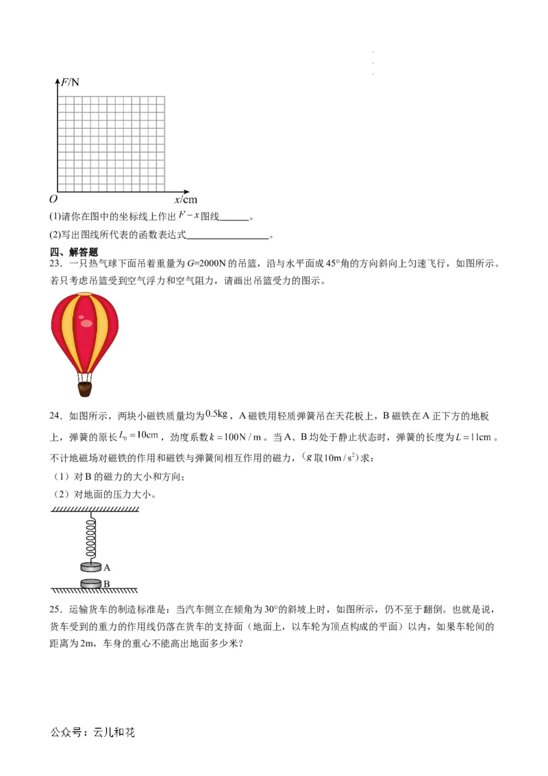 第09讲重力与弹力（原卷版）_2024-2025高一（7-7月题库）_2024年7月试卷_07082024年初升高物理无忧衔接（通用版）+暑假自学课2024年新高一物理暑假提升精品讲义