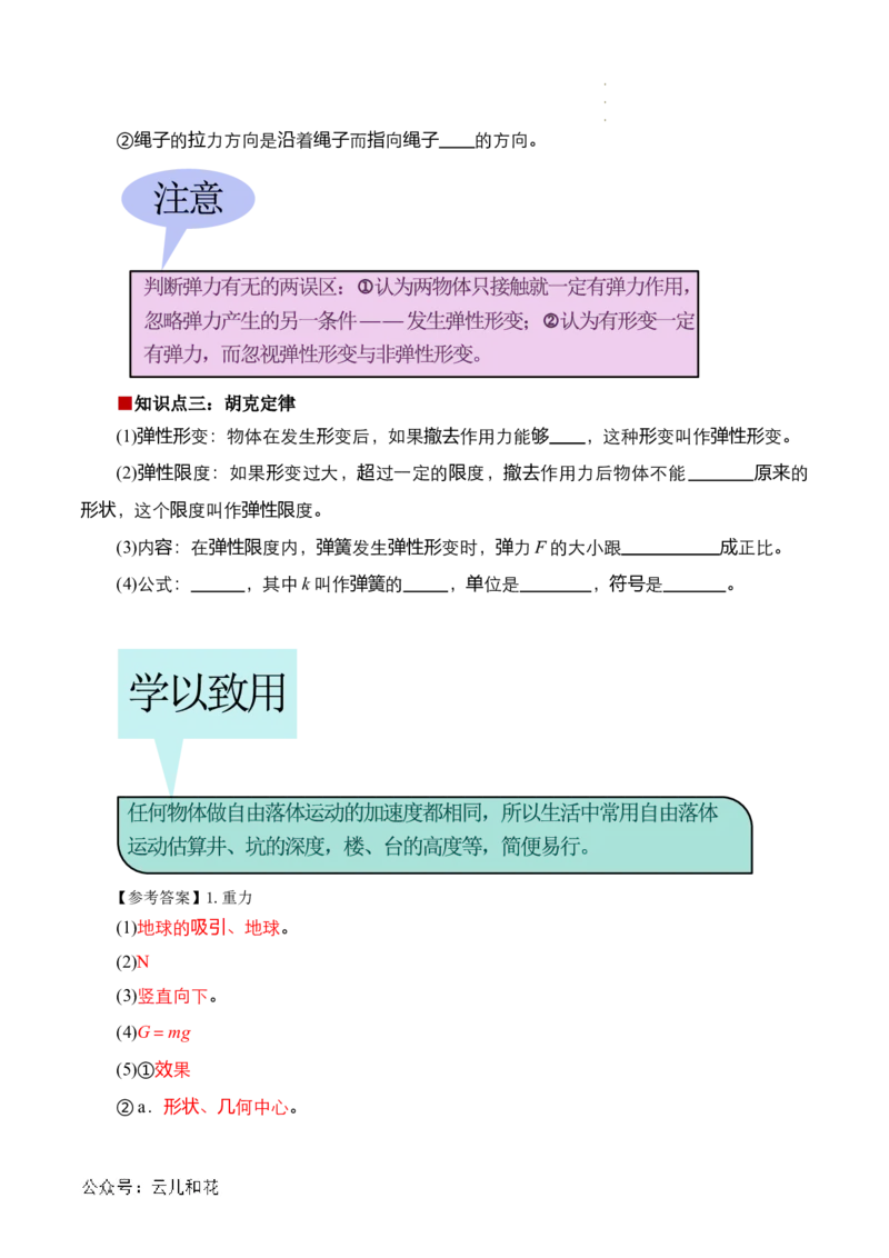 第09讲重力与弹力（原卷版）_2024-2025高一（7-7月题库）_2024年7月试卷_07082024年初升高物理无忧衔接（通用版）+暑假自学课2024年新高一物理暑假提升精品讲义