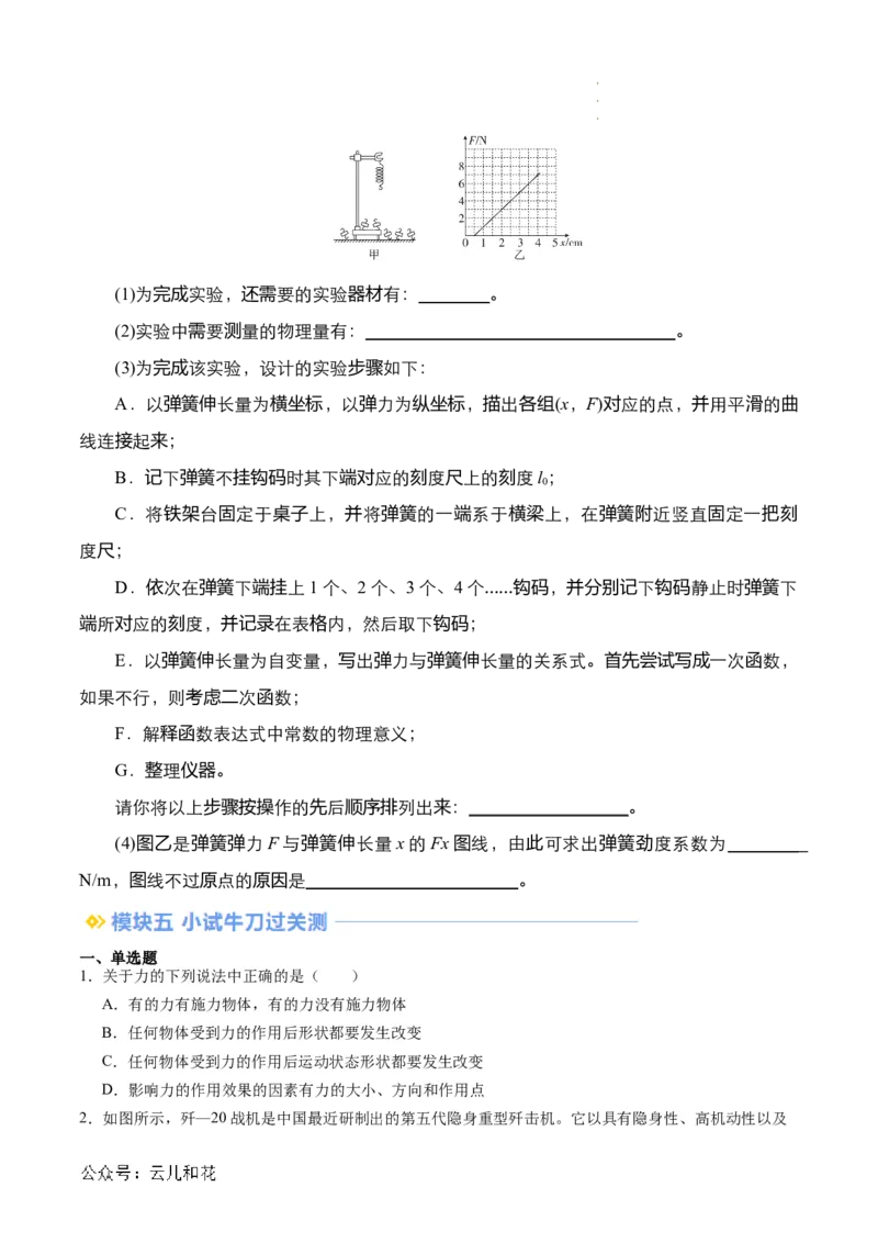 第09讲重力与弹力（原卷版）_2024-2025高一（7-7月题库）_2024年7月试卷_07082024年初升高物理无忧衔接（通用版）+暑假自学课2024年新高一物理暑假提升精品讲义