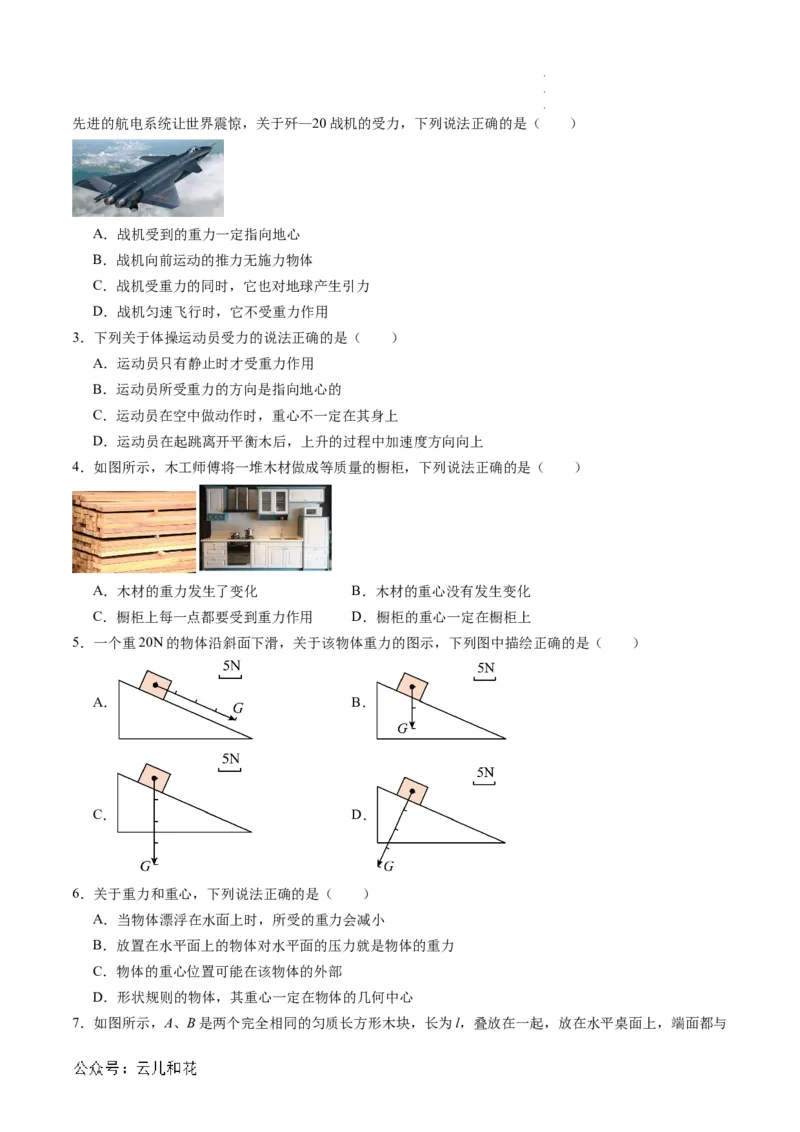 第09讲重力与弹力（原卷版）_2024-2025高一（7-7月题库）_2024年7月试卷_07082024年初升高物理无忧衔接（通用版）+暑假自学课2024年新高一物理暑假提升精品讲义