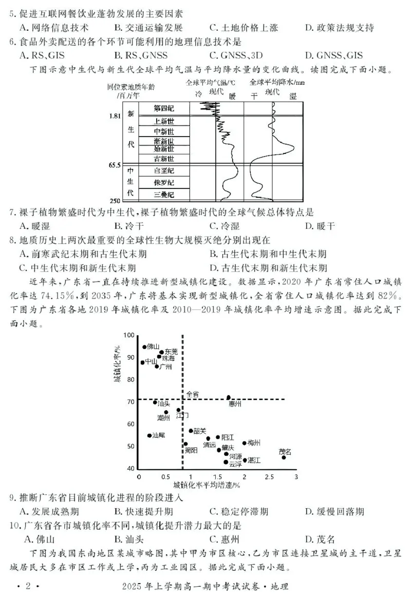 湖南省娄底市部分高中2024-2025学年高一下学期4月期中联考地理试题（图片版，无答案）_2024-2025高一（7-7月题库）_2025年05月试卷