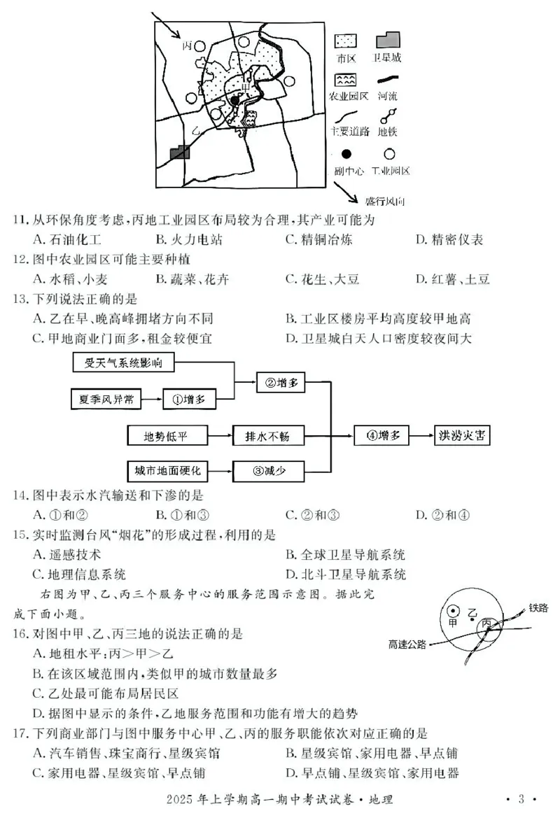 湖南省娄底市部分高中2024-2025学年高一下学期4月期中联考地理试题（图片版，无答案）_2024-2025高一（7-7月题库）_2025年05月试卷