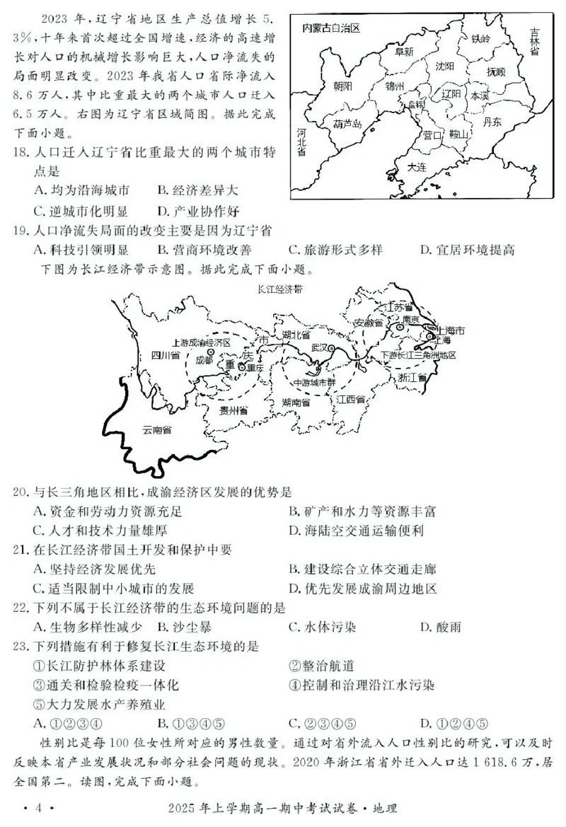 湖南省娄底市部分高中2024-2025学年高一下学期4月期中联考地理试题（图片版，无答案）_2024-2025高一（7-7月题库）_2025年05月试卷