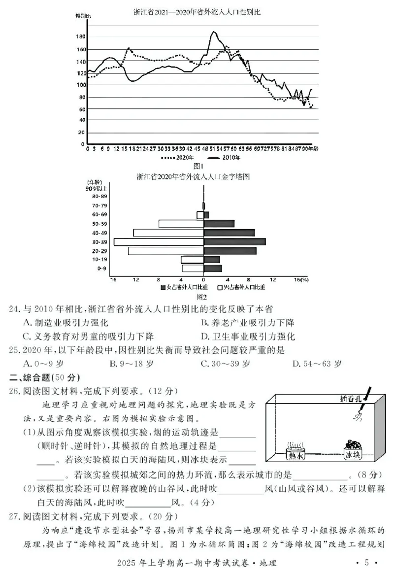 湖南省娄底市部分高中2024-2025学年高一下学期4月期中联考地理试题（图片版，无答案）_2024-2025高一（7-7月题库）_2025年05月试卷