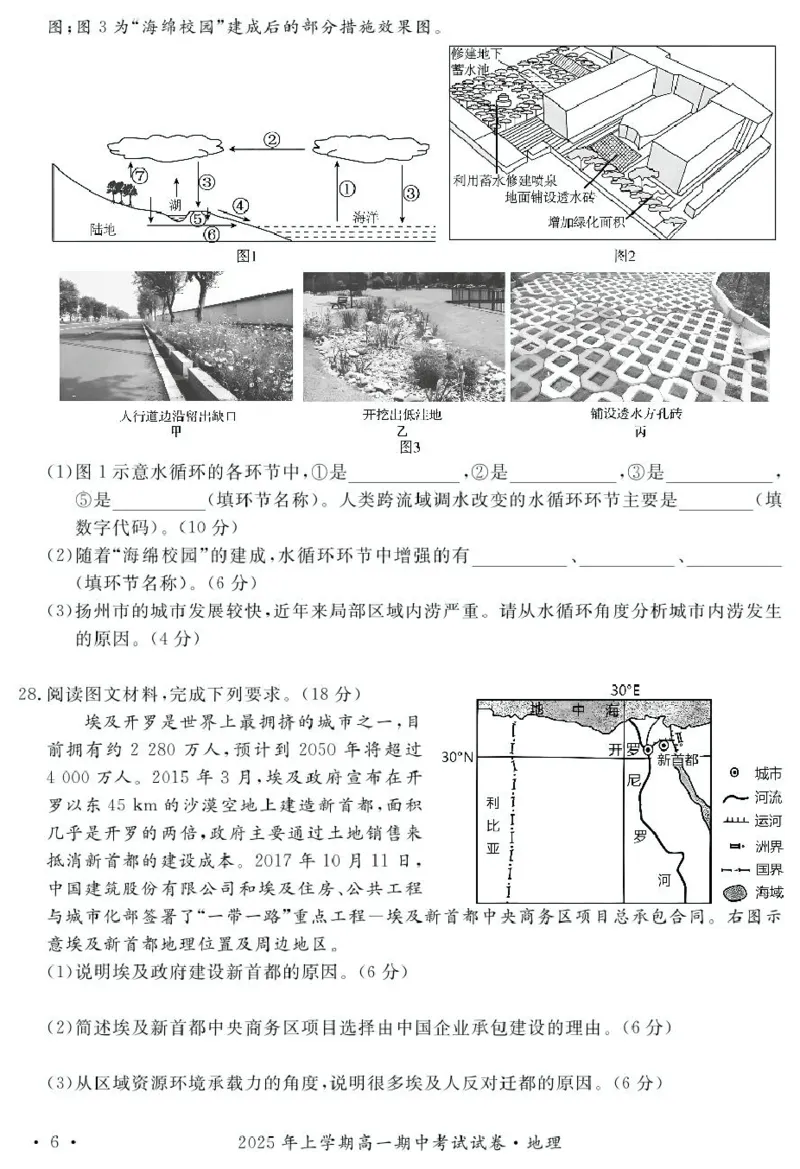 湖南省娄底市部分高中2024-2025学年高一下学期4月期中联考地理试题（图片版，无答案）_2024-2025高一（7-7月题库）_2025年05月试卷