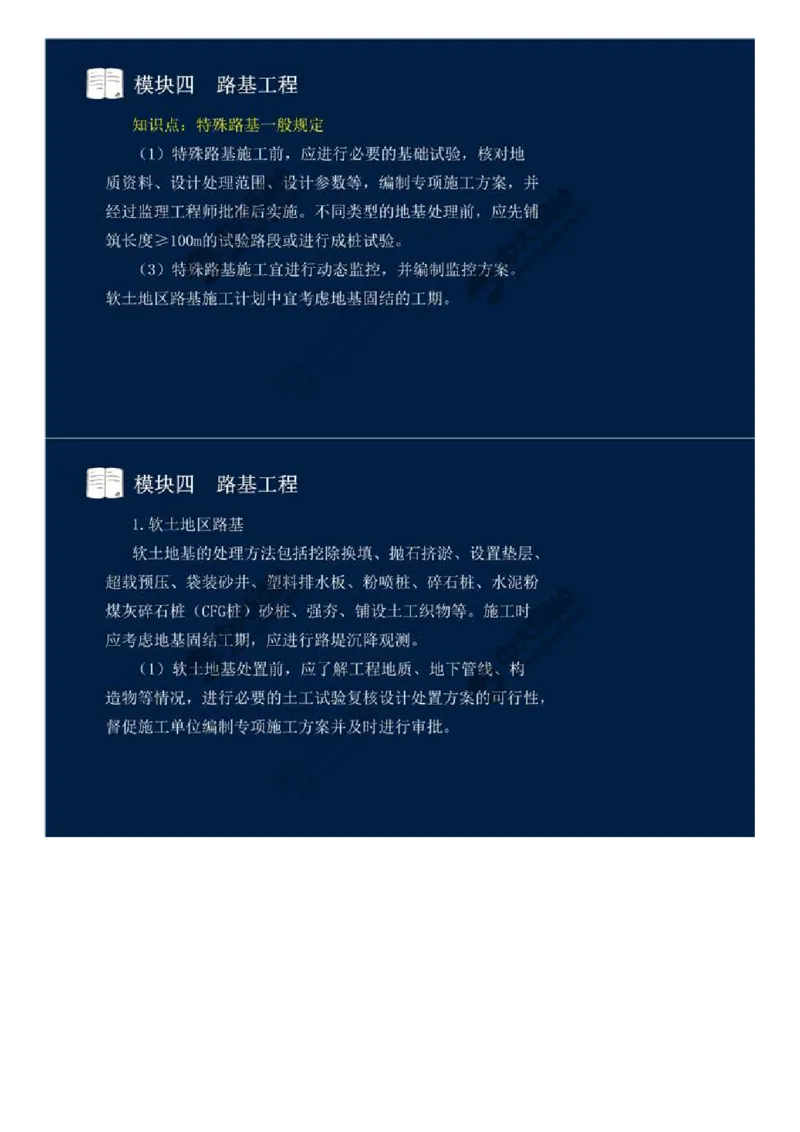 30.模块四-路基工程（十）.mp4_监理工程师_2025监理工程师_2025年监理工程师SVIP_2025年监理交通案例SVIP_02-基础精讲✿高端面授✿深度强化_讲义