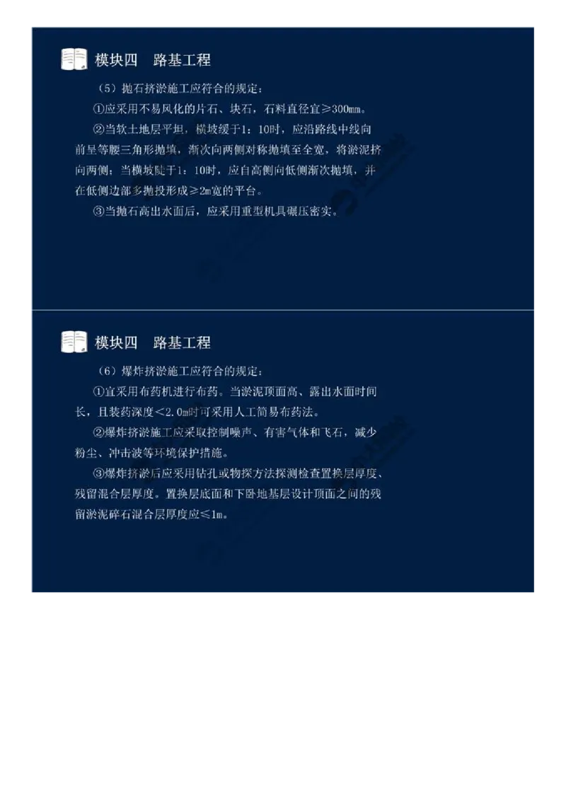 30.模块四-路基工程（十）.mp4_监理工程师_2025监理工程师_2025年监理工程师SVIP_2025年监理交通案例SVIP_02-基础精讲✿高端面授✿深度强化_讲义