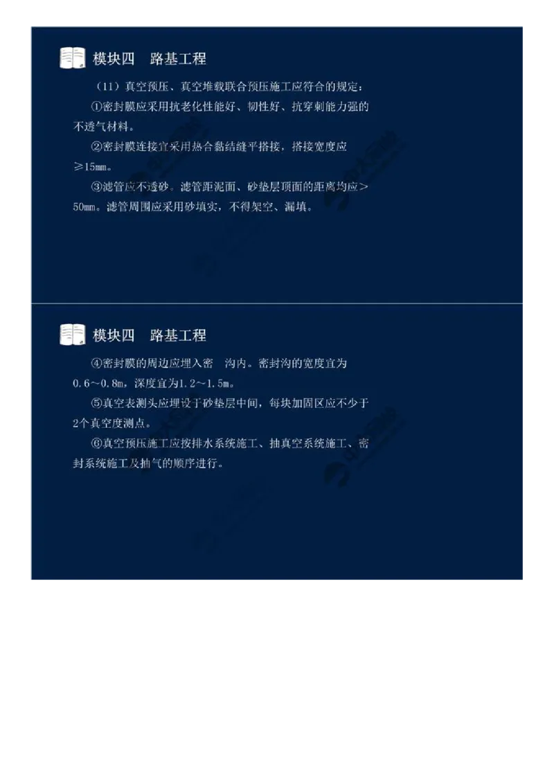 30.模块四-路基工程（十）.mp4_监理工程师_2025监理工程师_2025年监理工程师SVIP_2025年监理交通案例SVIP_02-基础精讲✿高端面授✿深度强化_讲义