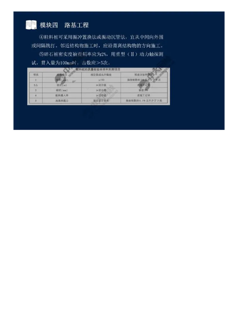 30.模块四-路基工程（十）.mp4_监理工程师_2025监理工程师_2025年监理工程师SVIP_2025年监理交通案例SVIP_02-基础精讲✿高端面授✿深度强化_讲义