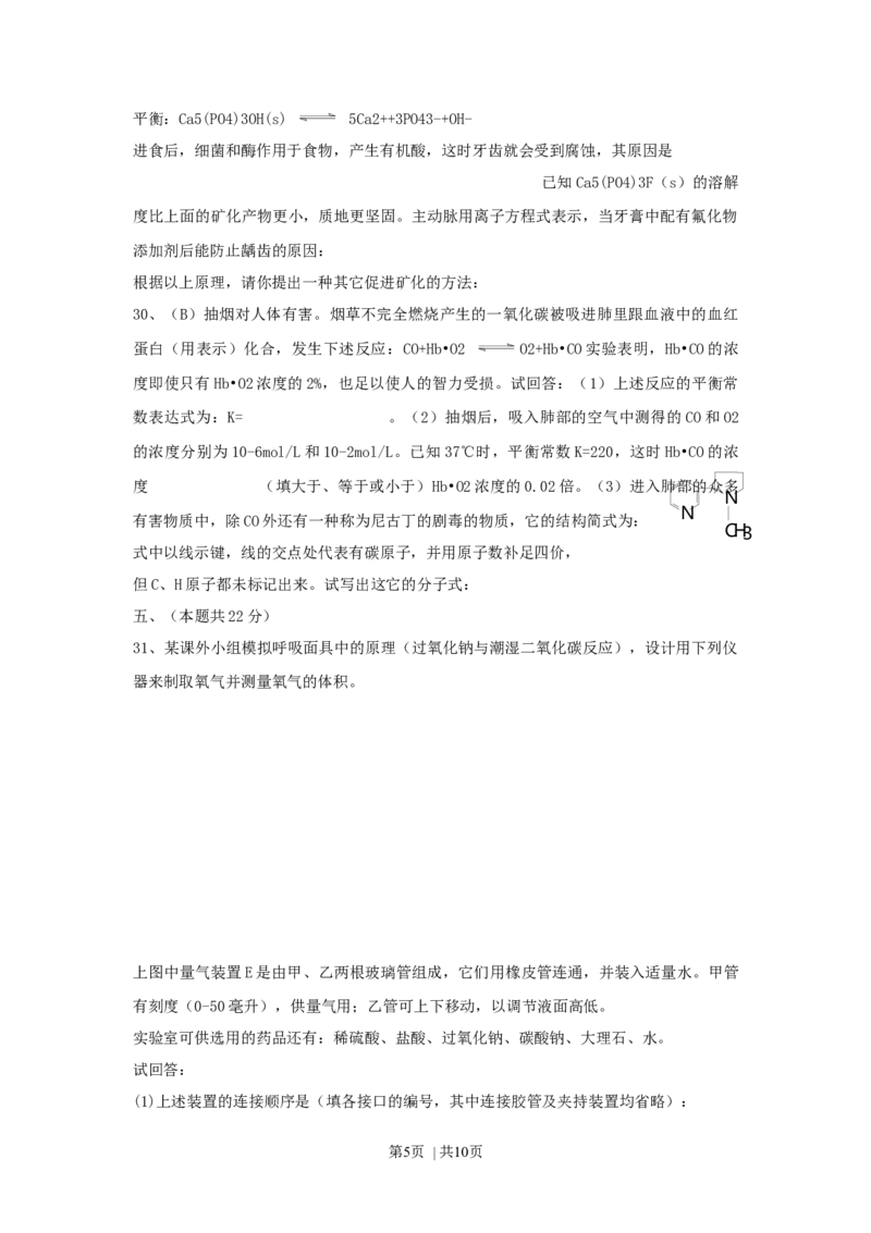 1997年河北高考化学真题及答案_化学高考真题试卷_旧1990-2007&middot;高考化学真题_1990-2007&middot;高考化学真题&middot;word_河北