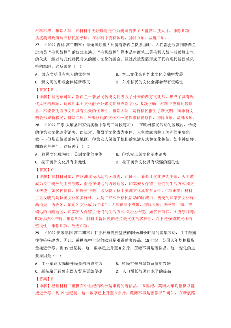 第三单元人口迁徙、文化交融与认同（A卷&middot;知识通关练）（解析版）_E015高中全科试卷_历史试题_选修3_人教版历史选修三单元测试（018份）_单元测试AB卷2023年