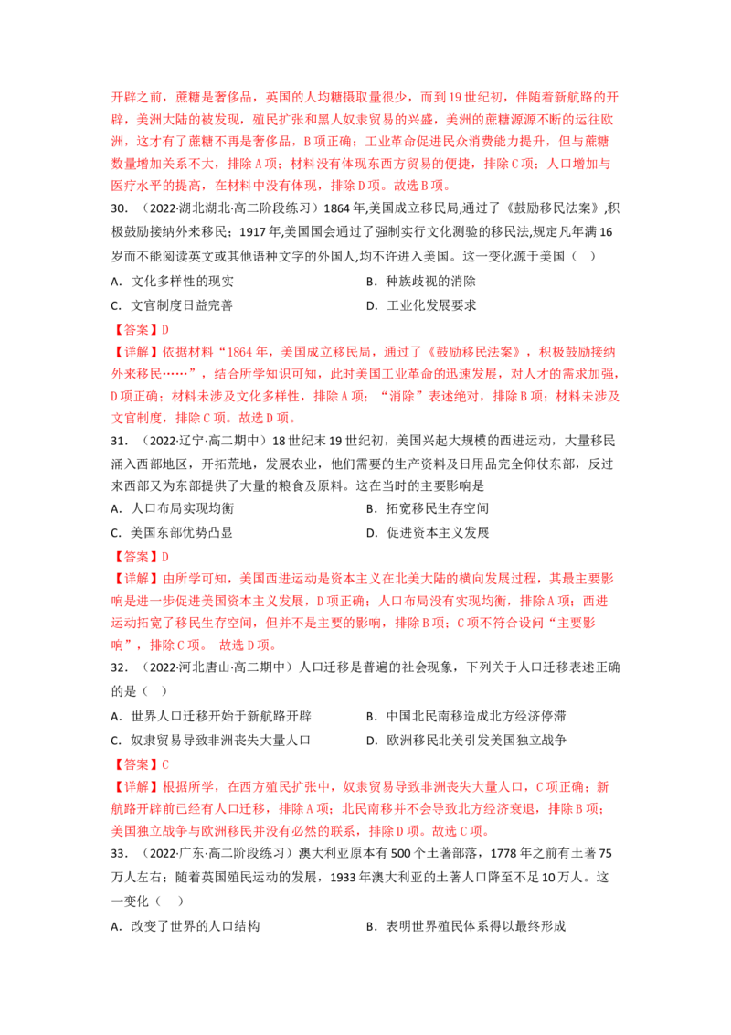 第三单元人口迁徙、文化交融与认同（A卷&middot;知识通关练）（解析版）_E015高中全科试卷_历史试题_选修3_人教版历史选修三单元测试（018份）_单元测试AB卷2023年