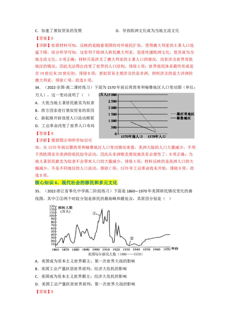 第三单元人口迁徙、文化交融与认同（A卷&middot;知识通关练）（解析版）_E015高中全科试卷_历史试题_选修3_人教版历史选修三单元测试（018份）_单元测试AB卷2023年
