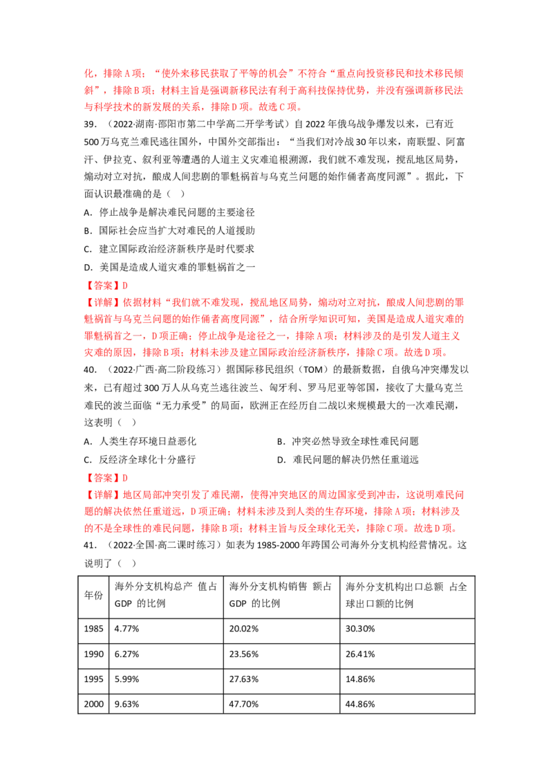 第三单元人口迁徙、文化交融与认同（A卷&middot;知识通关练）（解析版）_E015高中全科试卷_历史试题_选修3_人教版历史选修三单元测试（018份）_单元测试AB卷2023年