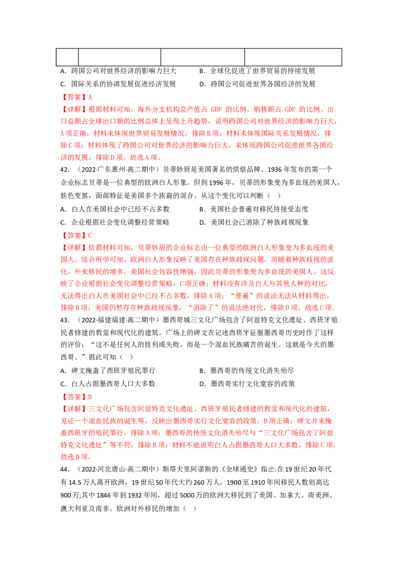 第三单元人口迁徙、文化交融与认同（A卷&middot;知识通关练）（解析版）_E015高中全科试卷_历史试题_选修3_人教版历史选修三单元测试（018份）_单元测试AB卷2023年