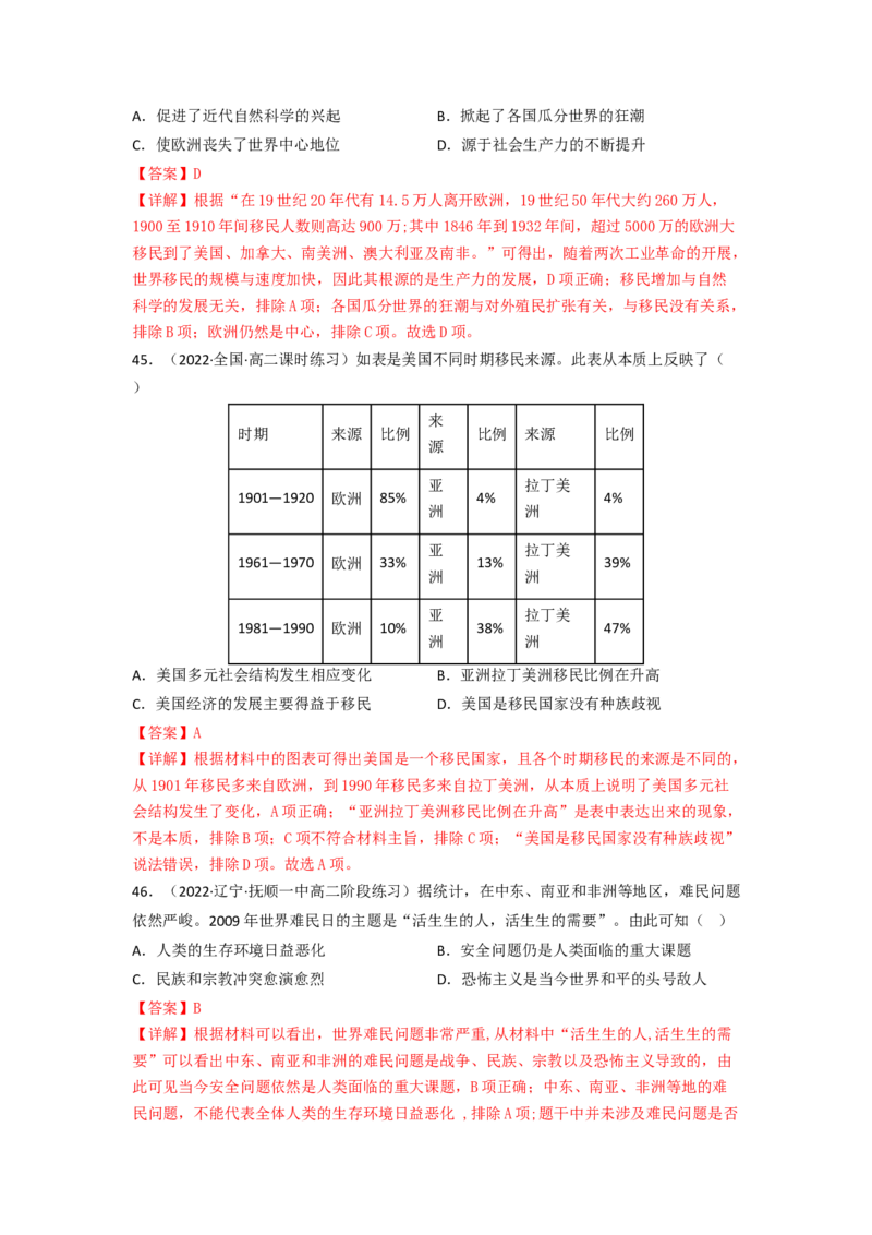 第三单元人口迁徙、文化交融与认同（A卷&middot;知识通关练）（解析版）_E015高中全科试卷_历史试题_选修3_人教版历史选修三单元测试（018份）_单元测试AB卷2023年