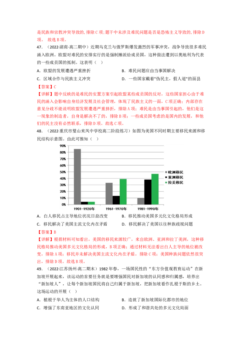 第三单元人口迁徙、文化交融与认同（A卷&middot;知识通关练）（解析版）_E015高中全科试卷_历史试题_选修3_人教版历史选修三单元测试（018份）_单元测试AB卷2023年