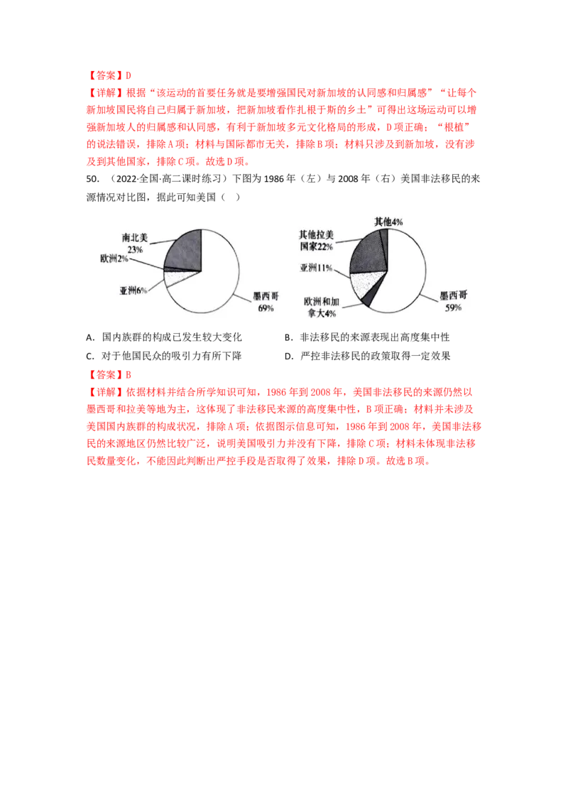 第三单元人口迁徙、文化交融与认同（A卷&middot;知识通关练）（解析版）_E015高中全科试卷_历史试题_选修3_人教版历史选修三单元测试（018份）_单元测试AB卷2023年