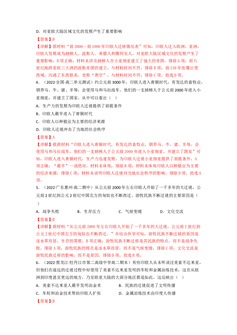 第三单元人口迁徙、文化交融与认同（A卷&middot;知识通关练）（解析版）_E015高中全科试卷_历史试题_选修3_人教版历史选修三单元测试（018份）_单元测试AB卷2023年
