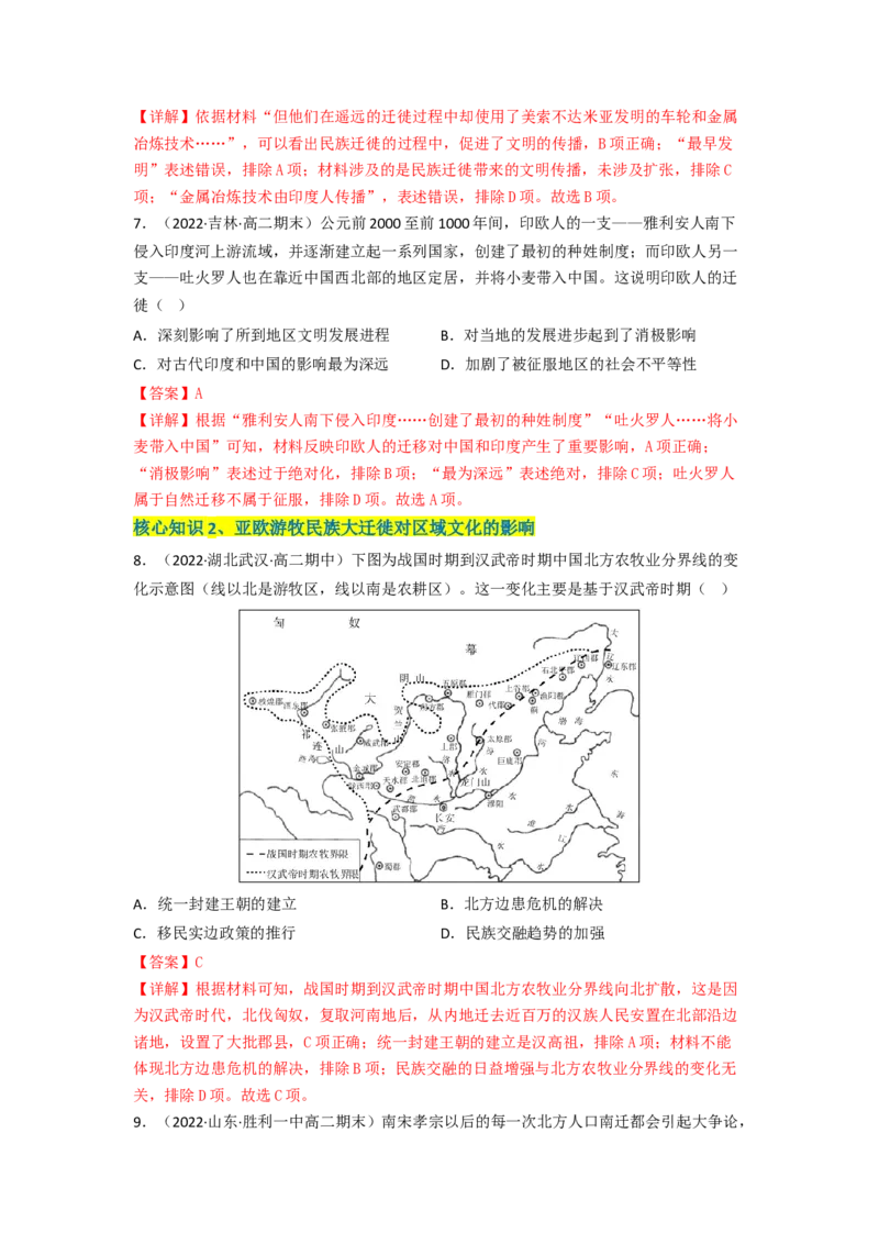 第三单元人口迁徙、文化交融与认同（A卷&middot;知识通关练）（解析版）_E015高中全科试卷_历史试题_选修3_人教版历史选修三单元测试（018份）_单元测试AB卷2023年
