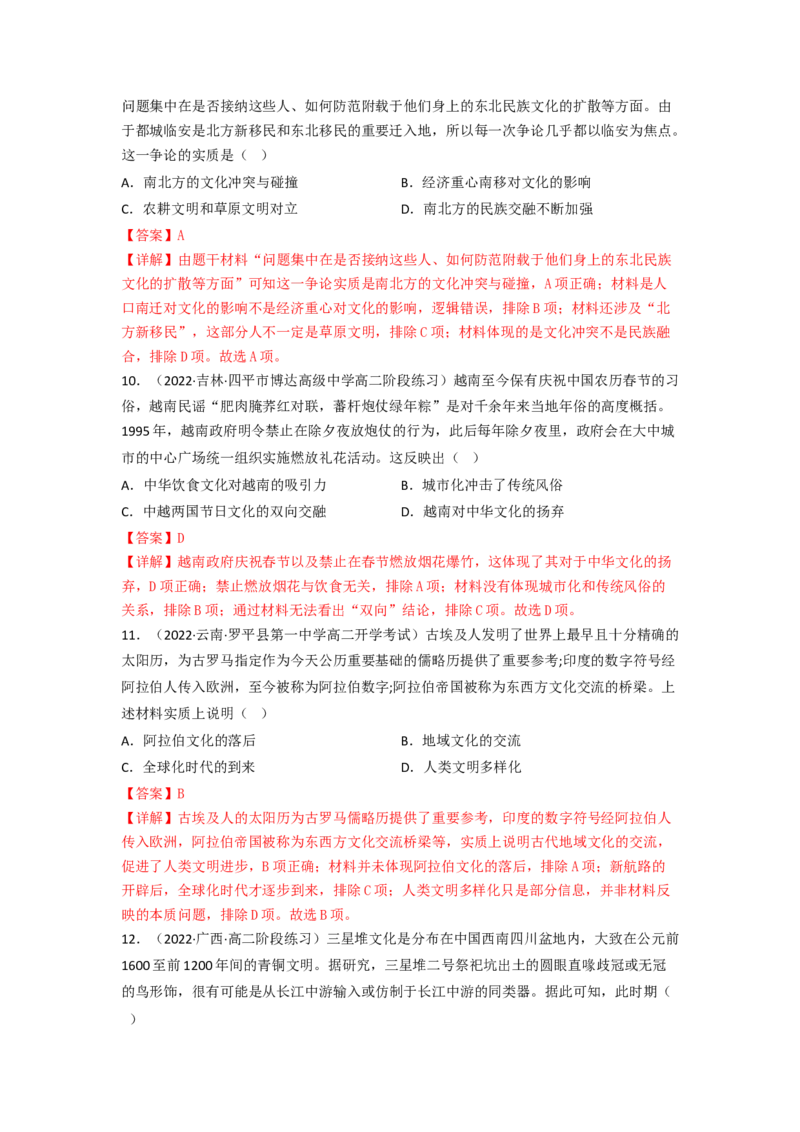 第三单元人口迁徙、文化交融与认同（A卷&middot;知识通关练）（解析版）_E015高中全科试卷_历史试题_选修3_人教版历史选修三单元测试（018份）_单元测试AB卷2023年