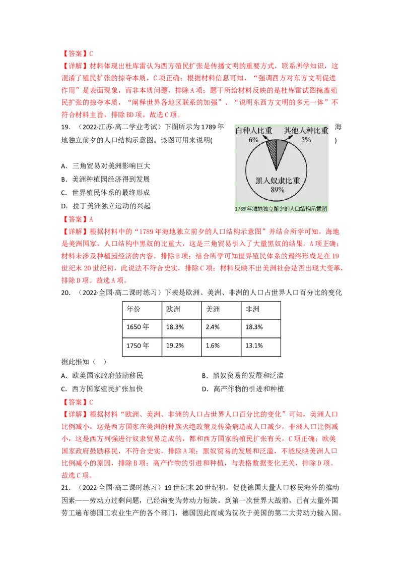 第三单元人口迁徙、文化交融与认同（A卷&middot;知识通关练）（解析版）_E015高中全科试卷_历史试题_选修3_人教版历史选修三单元测试（018份）_单元测试AB卷2023年